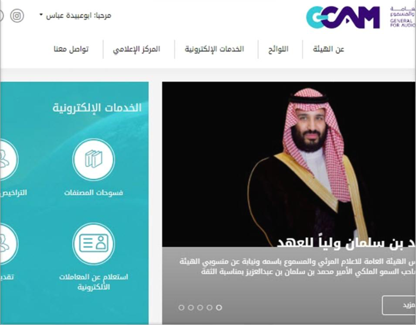 بوابة إلكترونية — البوابة الإلكترونية للهيئة العامة للإعلام المرئي والمسموع